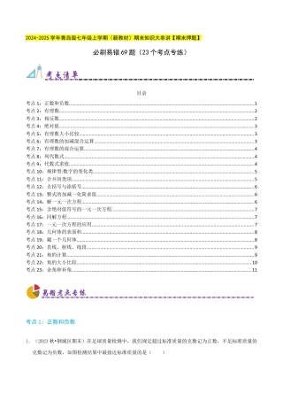 青岛版七年级上册必刷易错69题（23个考点专练）（学生版） (1).docx