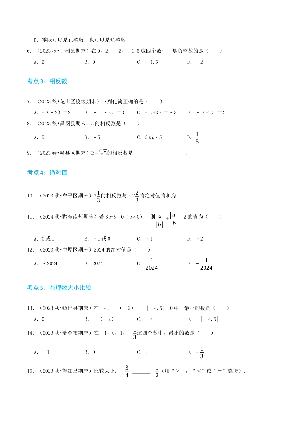 青岛版七年级上册必刷易错78题（26个考点专练）（原卷版）.docx_第3页