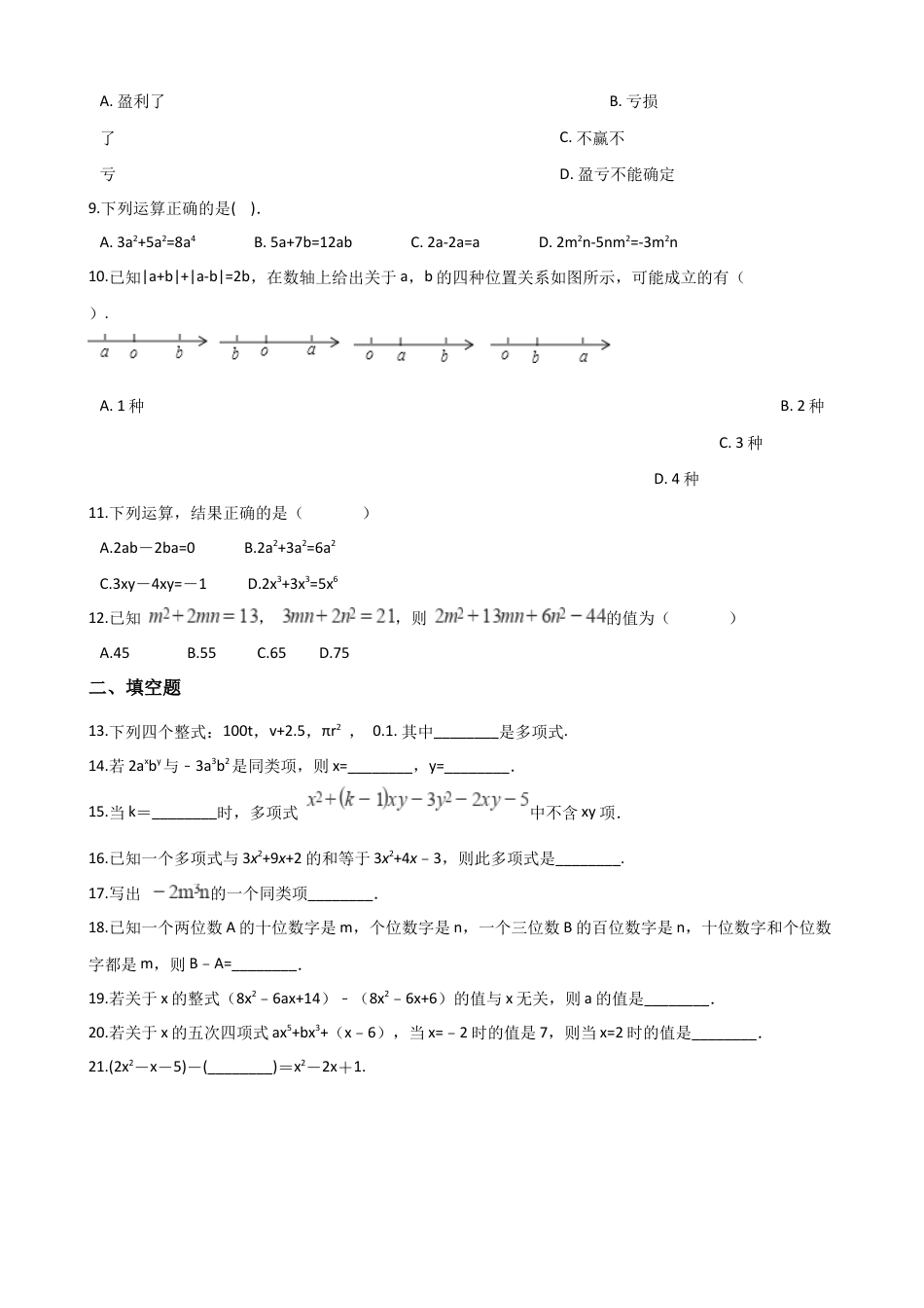 青岛版七年级上册数学 第6章 整式的加减 章末练习题（无答案）.doc_第2页