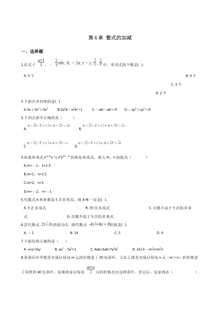 青岛版七年级上册数学 第6章 整式的加减 章末练习题（无答案）.doc