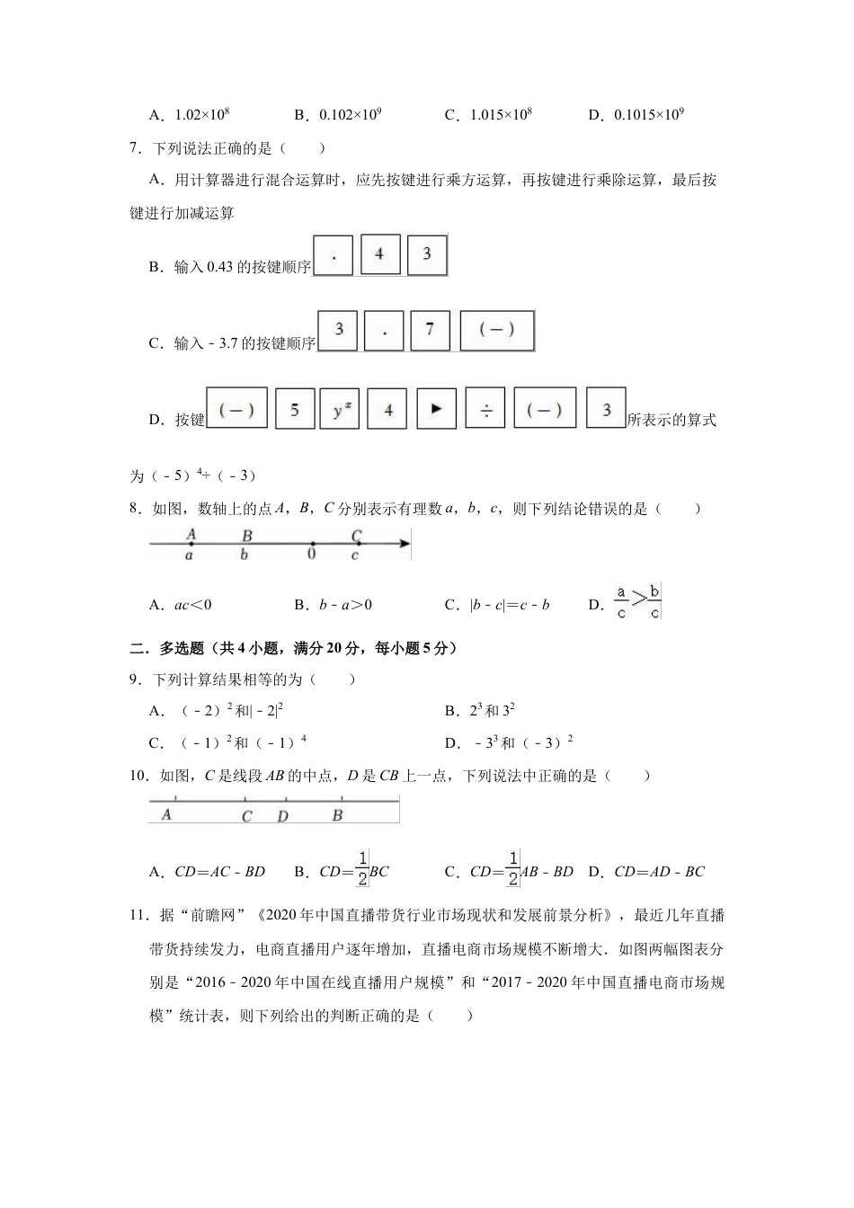 青岛版七年级上册数学期中复习试卷  (2).docx_第2页
