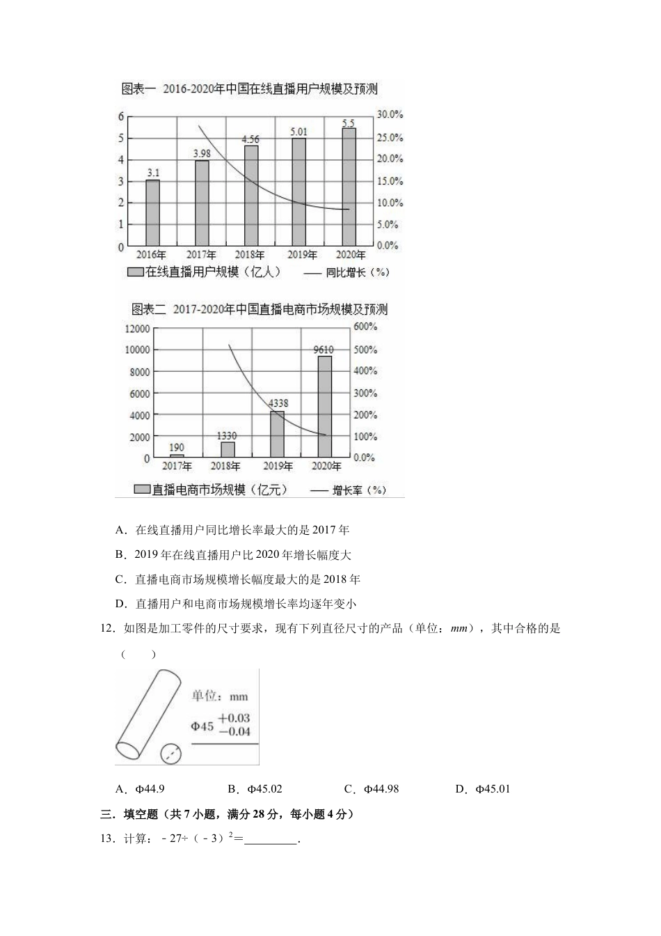 青岛版七年级上册数学期中复习试卷  (2).docx_第3页