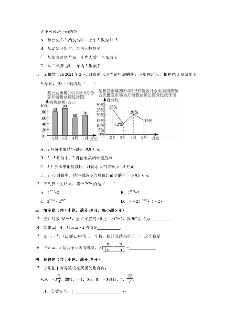 青岛版七年级上册数学期中复习试卷 .docx_第3页