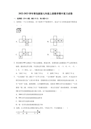 青岛版七年级上册数学期中复习试卷 .docx