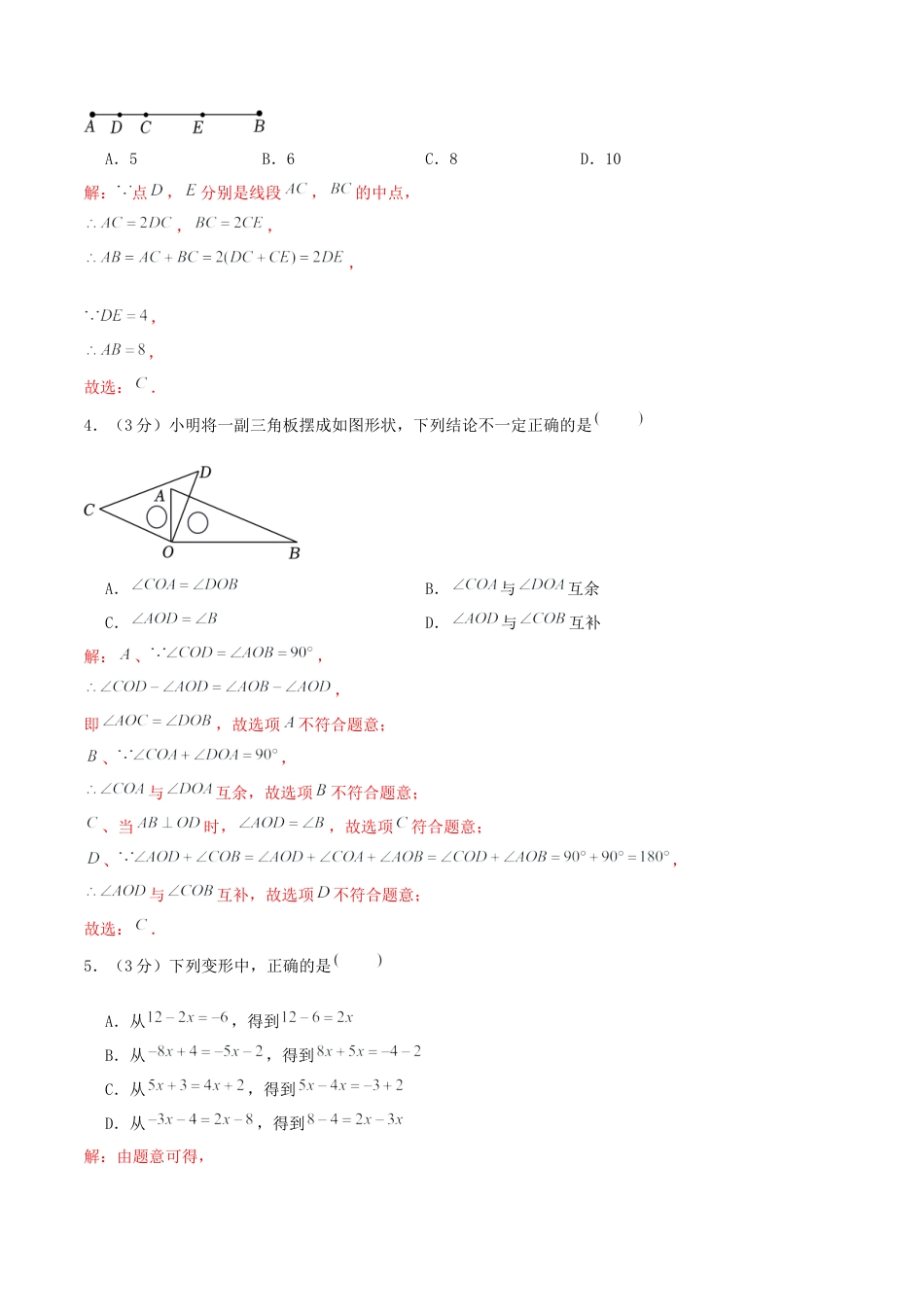 青岛版七年级上学期（新教材）期末模拟试卷01（解析版）.docx_第2页
