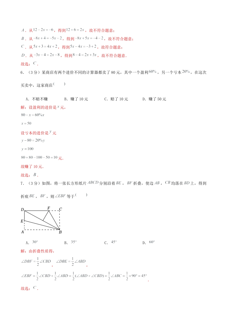 青岛版七年级上学期（新教材）期末模拟试卷01（解析版）.docx_第3页