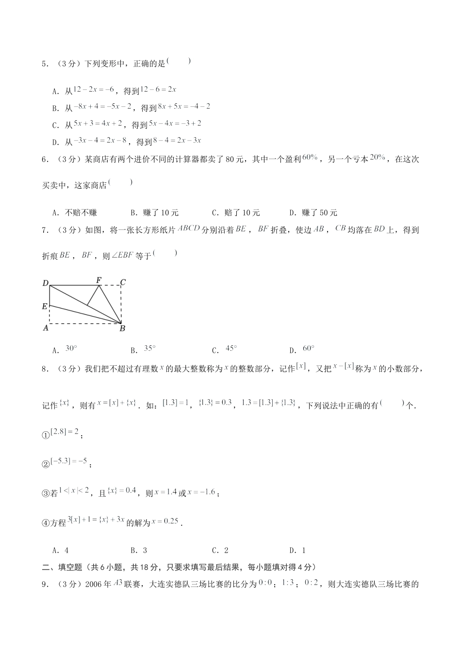 青岛版七年级上学期（新教材）期末模拟试卷01（原卷版）.docx_第2页