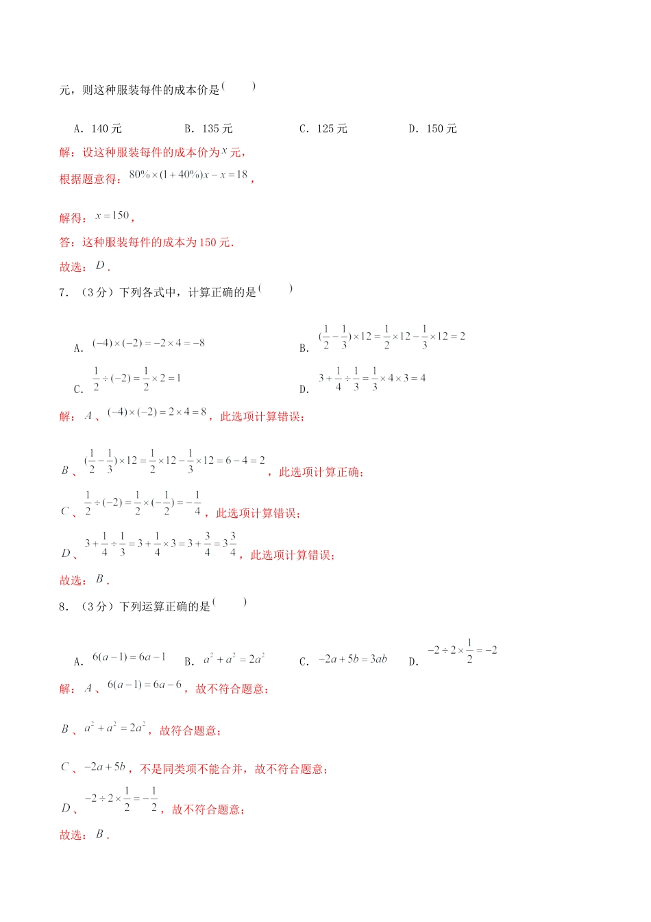 青岛版七年级上学期（新教材）期末模拟试卷02（解析版）.docx_第3页