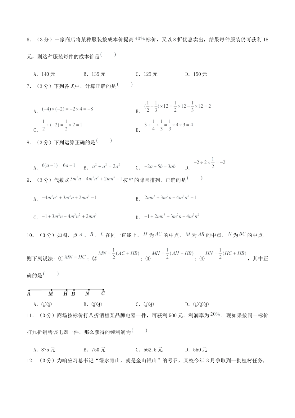 青岛版七年级上学期（新教材）期末模拟试卷02（原卷版）.docx_第2页