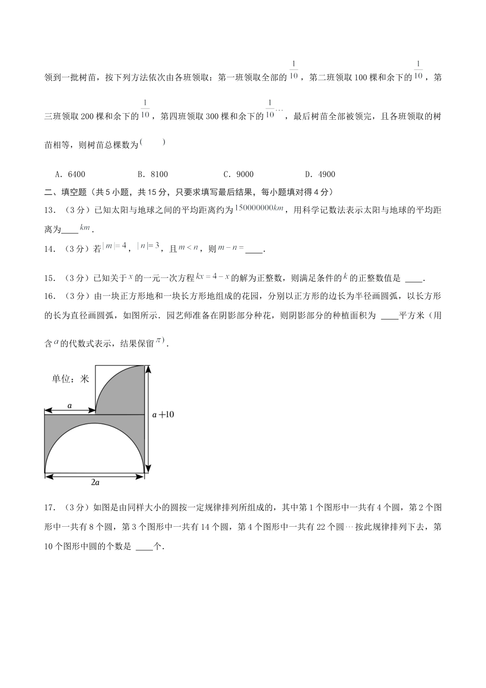 青岛版七年级上学期（新教材）期末模拟试卷02（原卷版）.docx_第3页