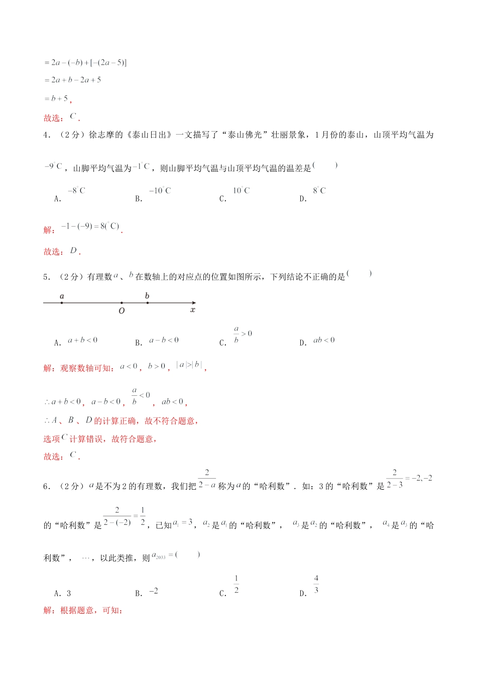 青岛版七年级上学期（新教材）期中模拟试卷01（解析版）.docx_第2页