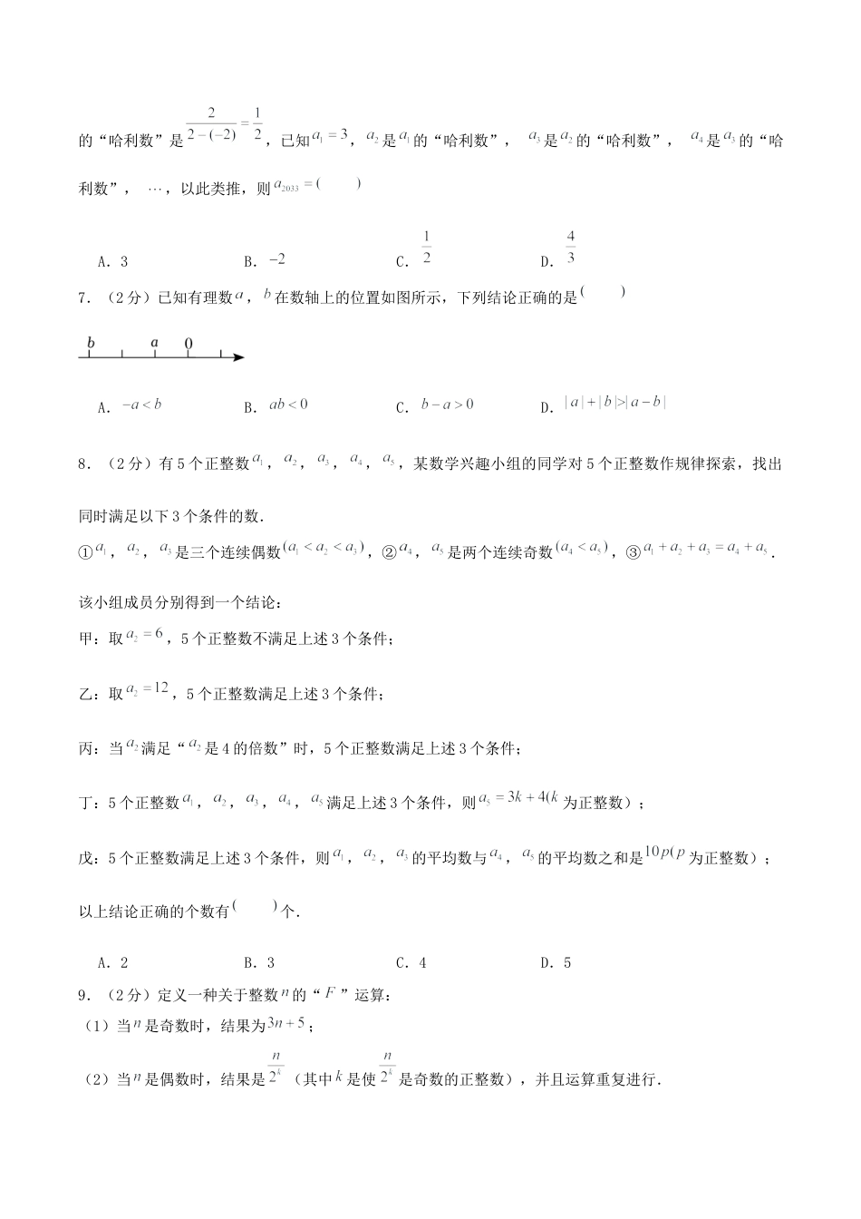 青岛版七年级上学期（新教材）期中模拟试卷01（原卷版）.docx_第2页