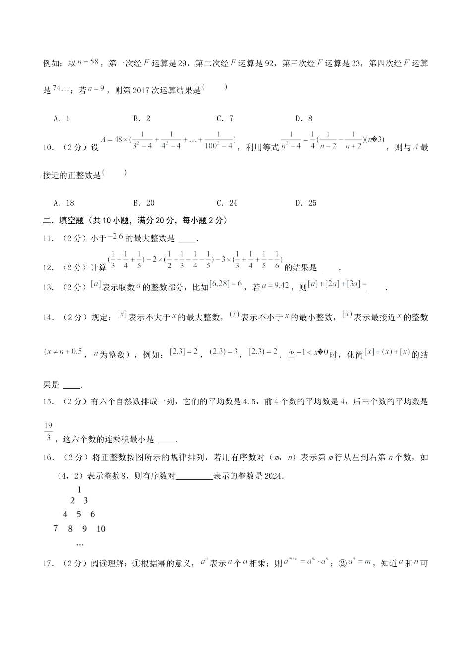 青岛版七年级上学期（新教材）期中模拟试卷01（原卷版）.docx_第3页