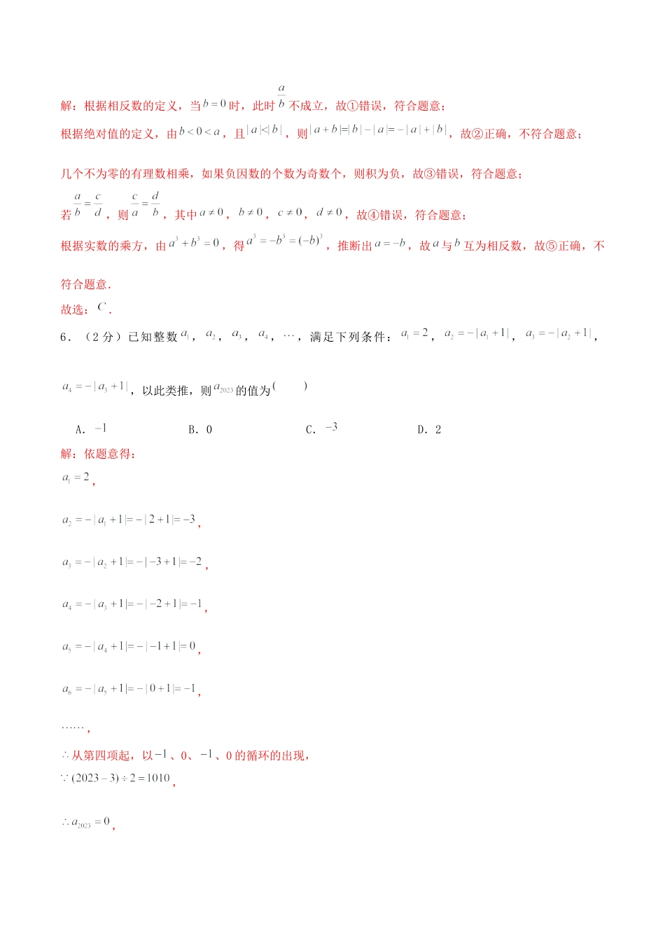 青岛版七年级上学期（新教材）期中模拟试卷02（解析版）.docx_第3页