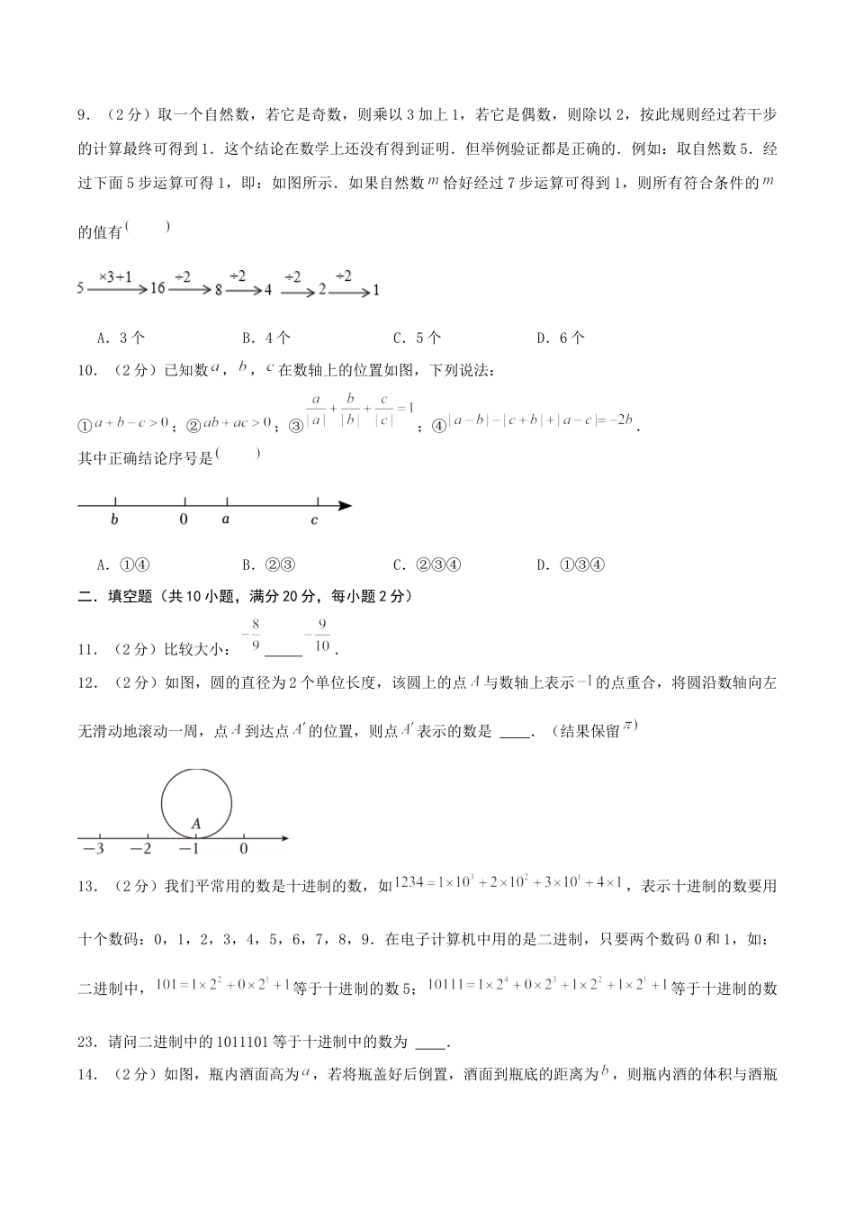 青岛版七年级上学期（新教材）期中模拟试卷02（原卷版）.docx_第3页