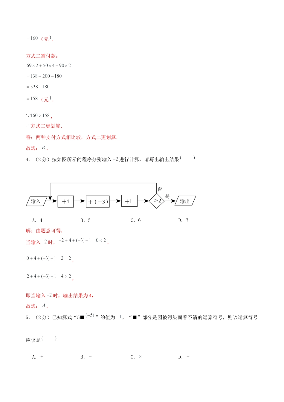 青岛版七年级上学期（新教材）期中模拟试卷03（解析版）.docx_第2页