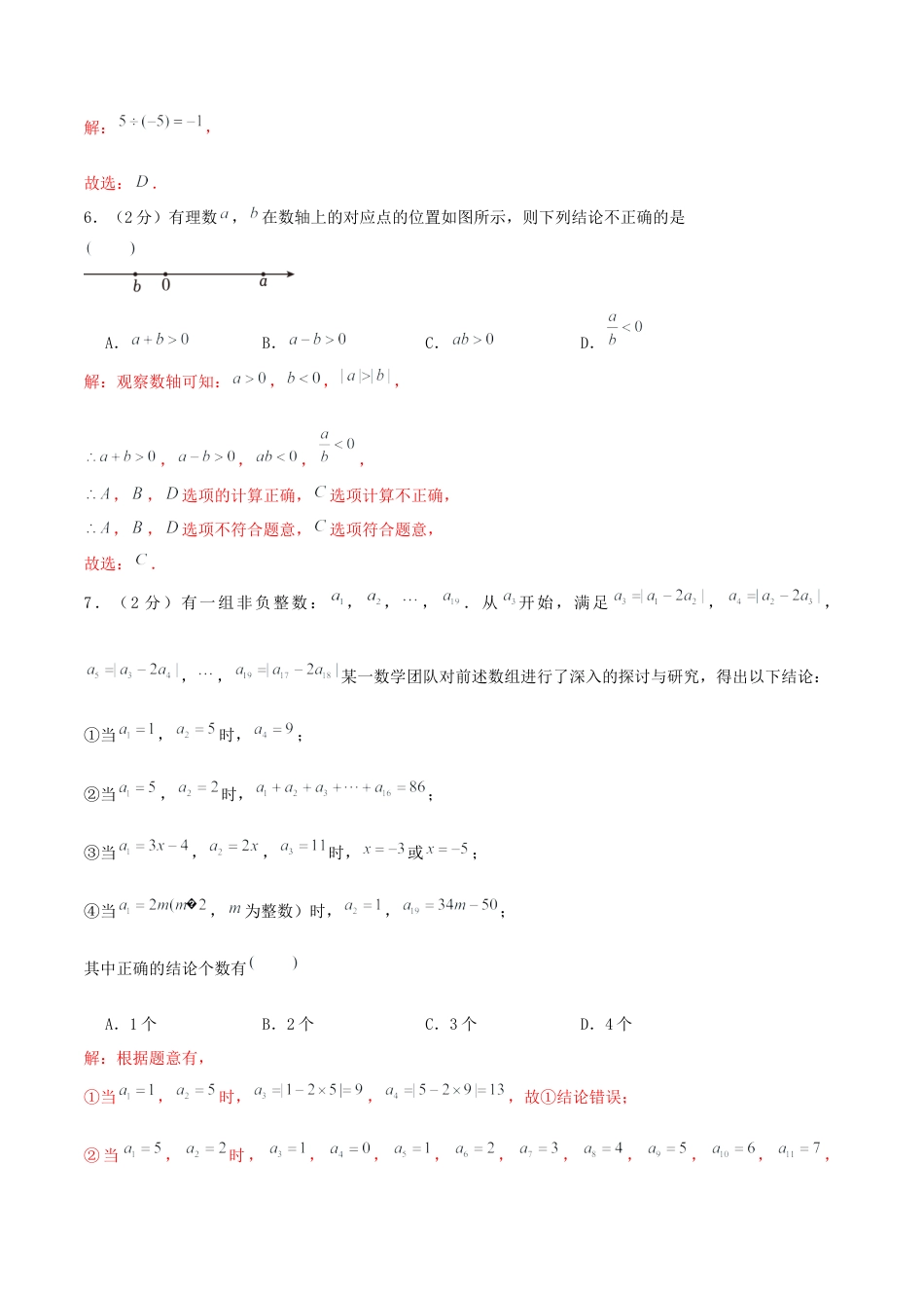 青岛版七年级上学期（新教材）期中模拟试卷03（解析版）.docx_第3页