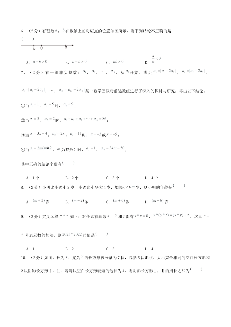青岛版七年级上学期（新教材）期中模拟试卷03（原卷版）.docx_第2页