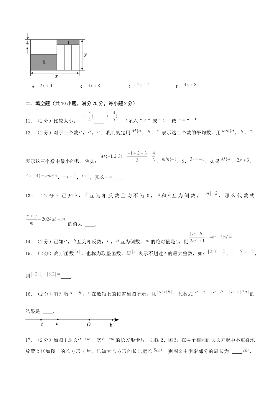 青岛版七年级上学期（新教材）期中模拟试卷03（原卷版）.docx_第3页
