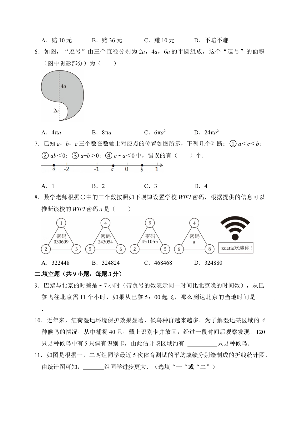 青岛版七年级数学上册 期末数学复习卷.docx_第2页