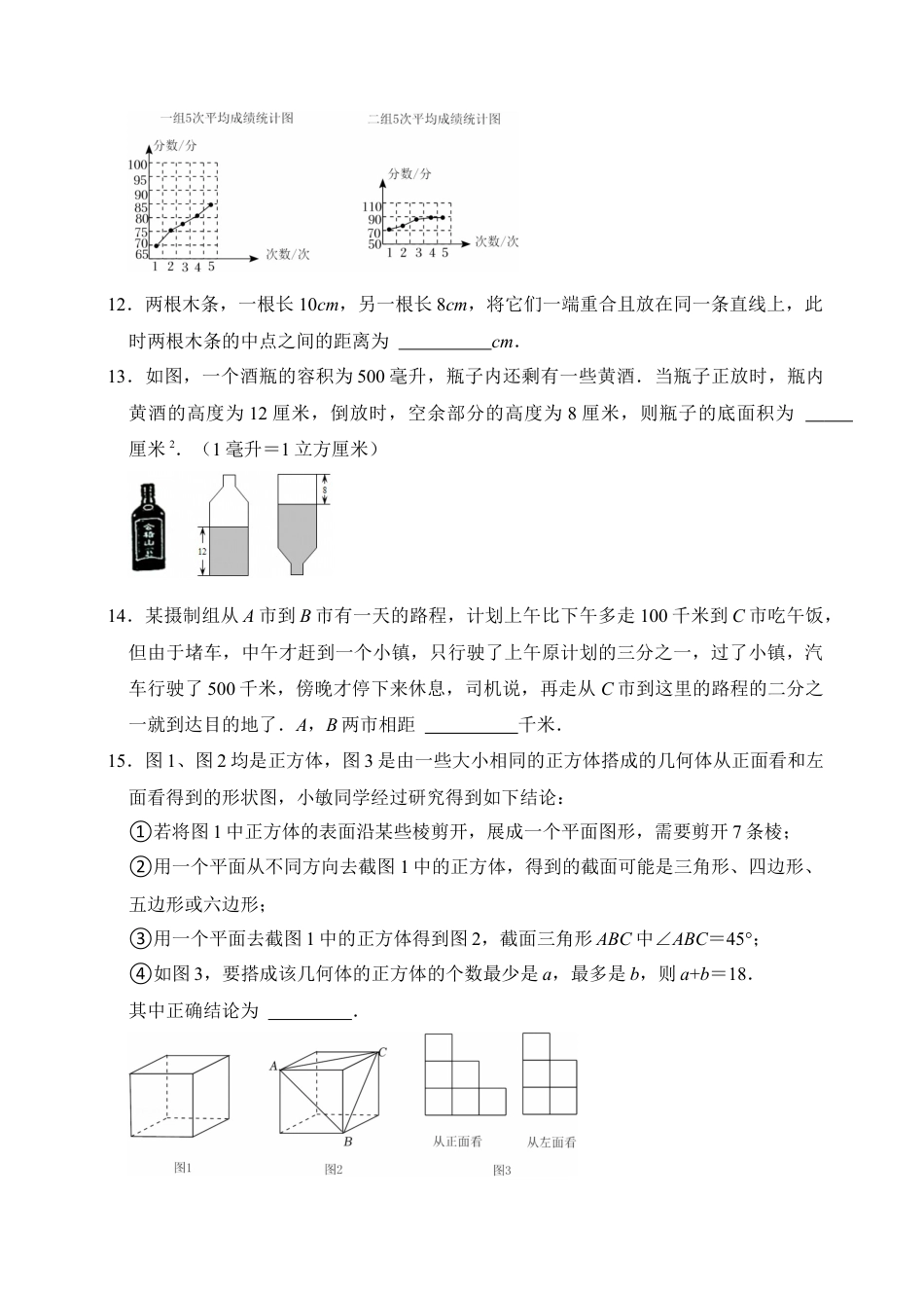 青岛版七年级数学上册 期末数学复习卷.docx_第3页