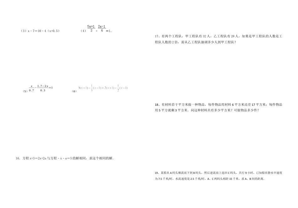 青岛版七年级数学上册 一元一次方程作业 （无答案）.docx_第2页