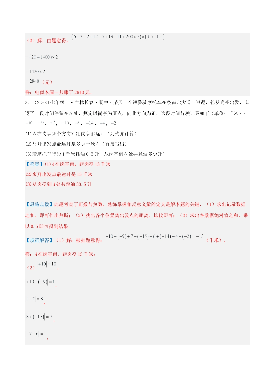 青岛版七年级数学上册-必刷常考78题（26个考点专练）（教师版）.docx_第3页