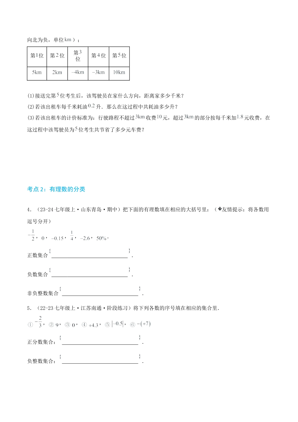 青岛版七年级数学上册-必刷常考78题（26个考点专练）（学生版）.docx_第3页