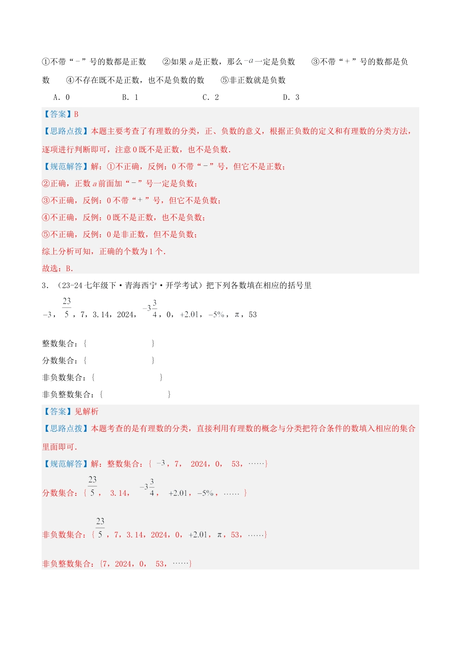 青岛版七年级数学上册-必刷压轴47题（10个考点专练）（教师版）.docx_第2页