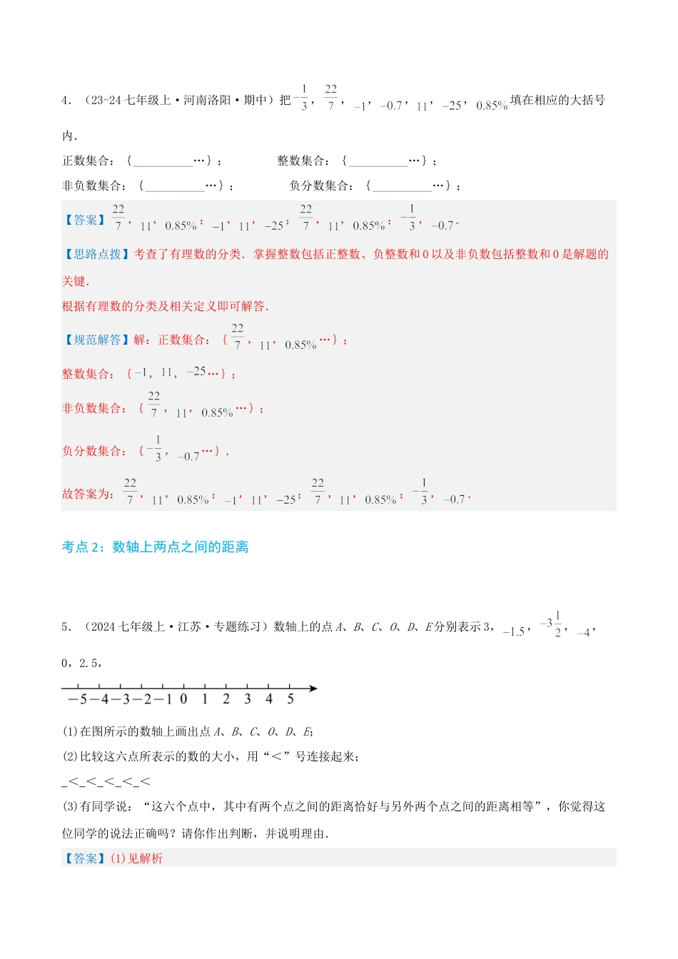 青岛版七年级数学上册-必刷压轴47题（10个考点专练）（教师版）.docx_第3页