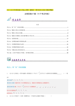 青岛版七年级数学上册-必刷压轴47题（10个考点专练）（教师版）.docx