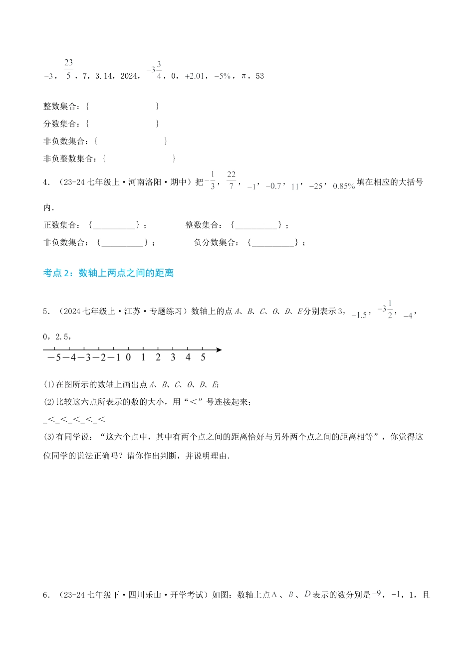 青岛版七年级数学上册-必刷压轴47题（10个考点专练）（学生版）.docx_第2页