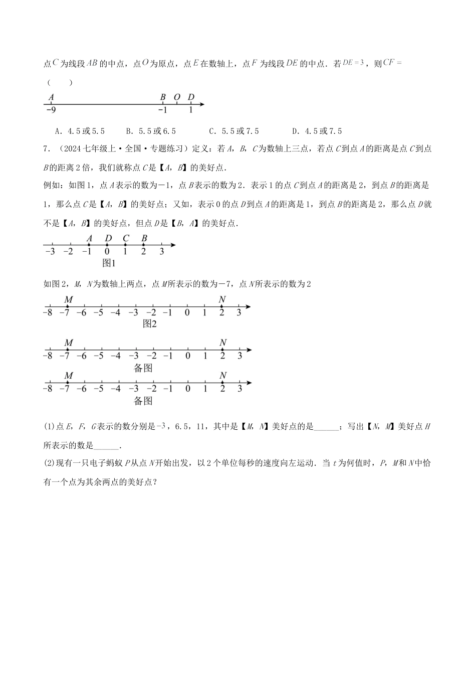 青岛版七年级数学上册-必刷压轴47题（10个考点专练）（学生版）.docx_第3页