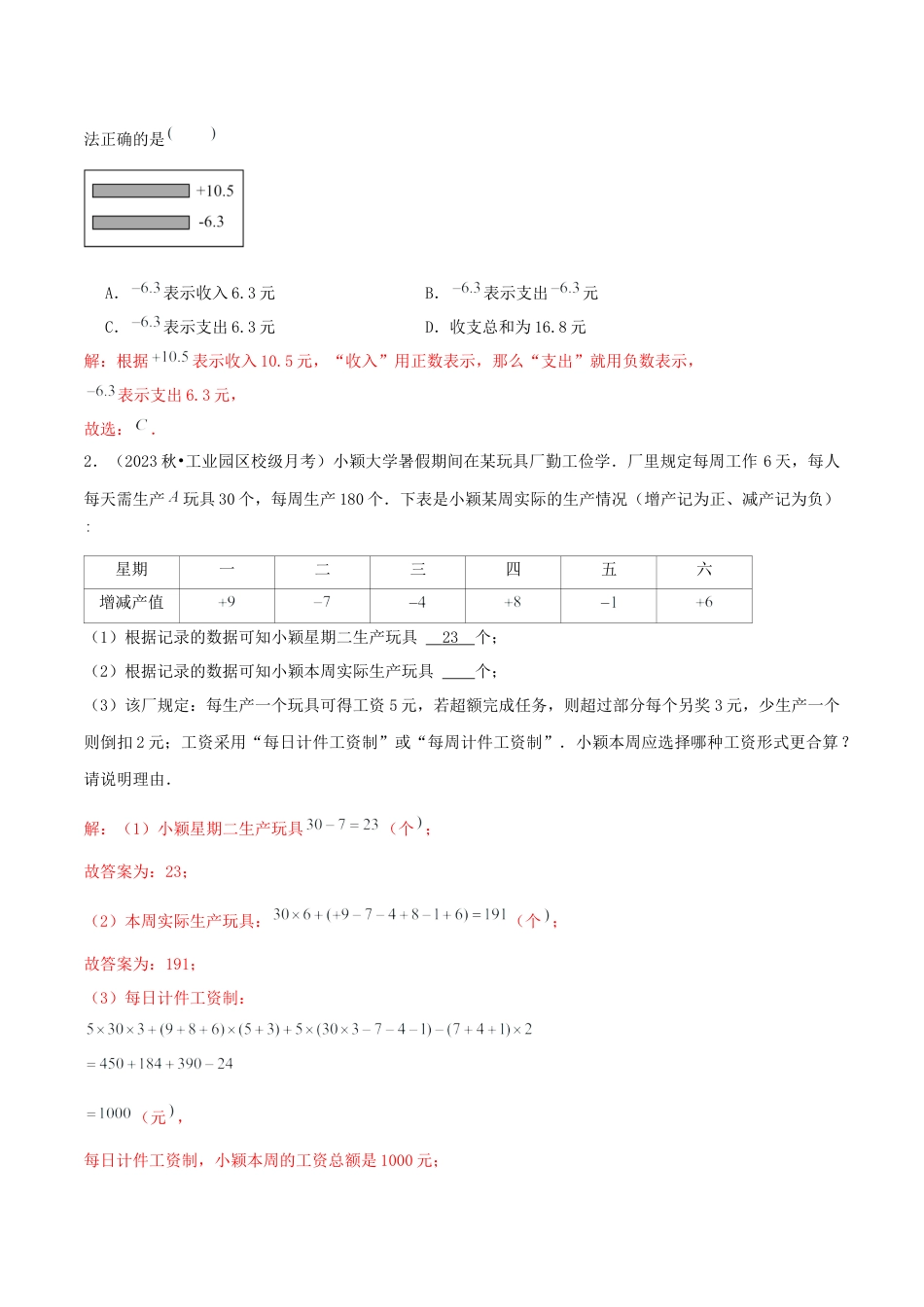 青岛版七年级数学上册-必刷易错60题（18个考点专练）（教师版）.docx_第2页