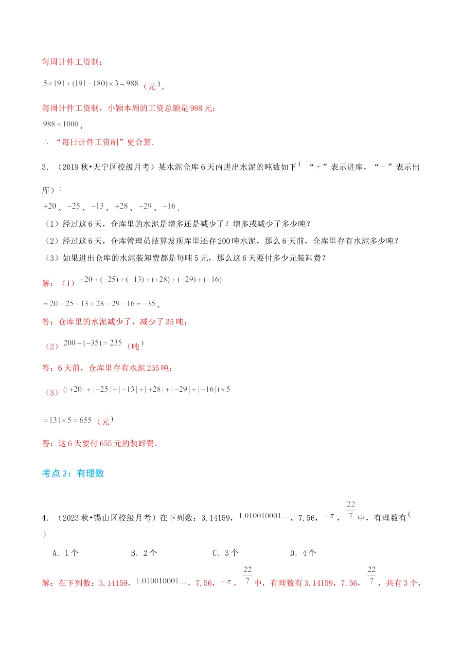 青岛版七年级数学上册-必刷易错60题（18个考点专练）（教师版）.docx_第3页