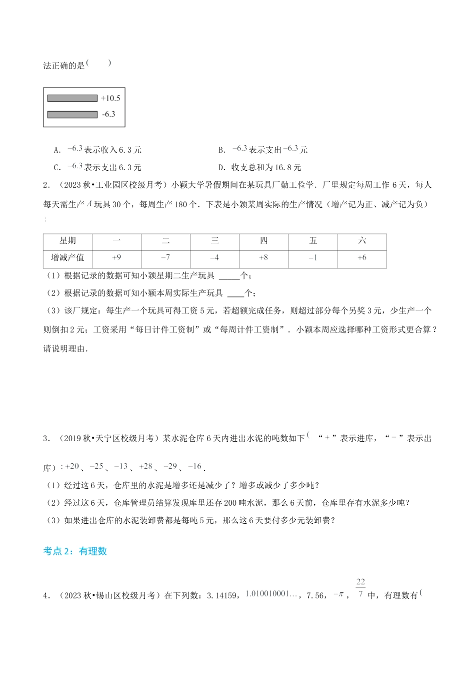 青岛版七年级数学上册-必刷易错60题（18个考点专练）（学生版）.docx_第2页