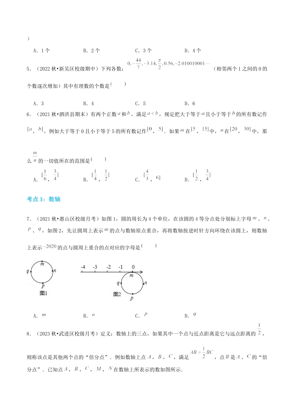 青岛版七年级数学上册-必刷易错60题（18个考点专练）（学生版）.docx_第3页