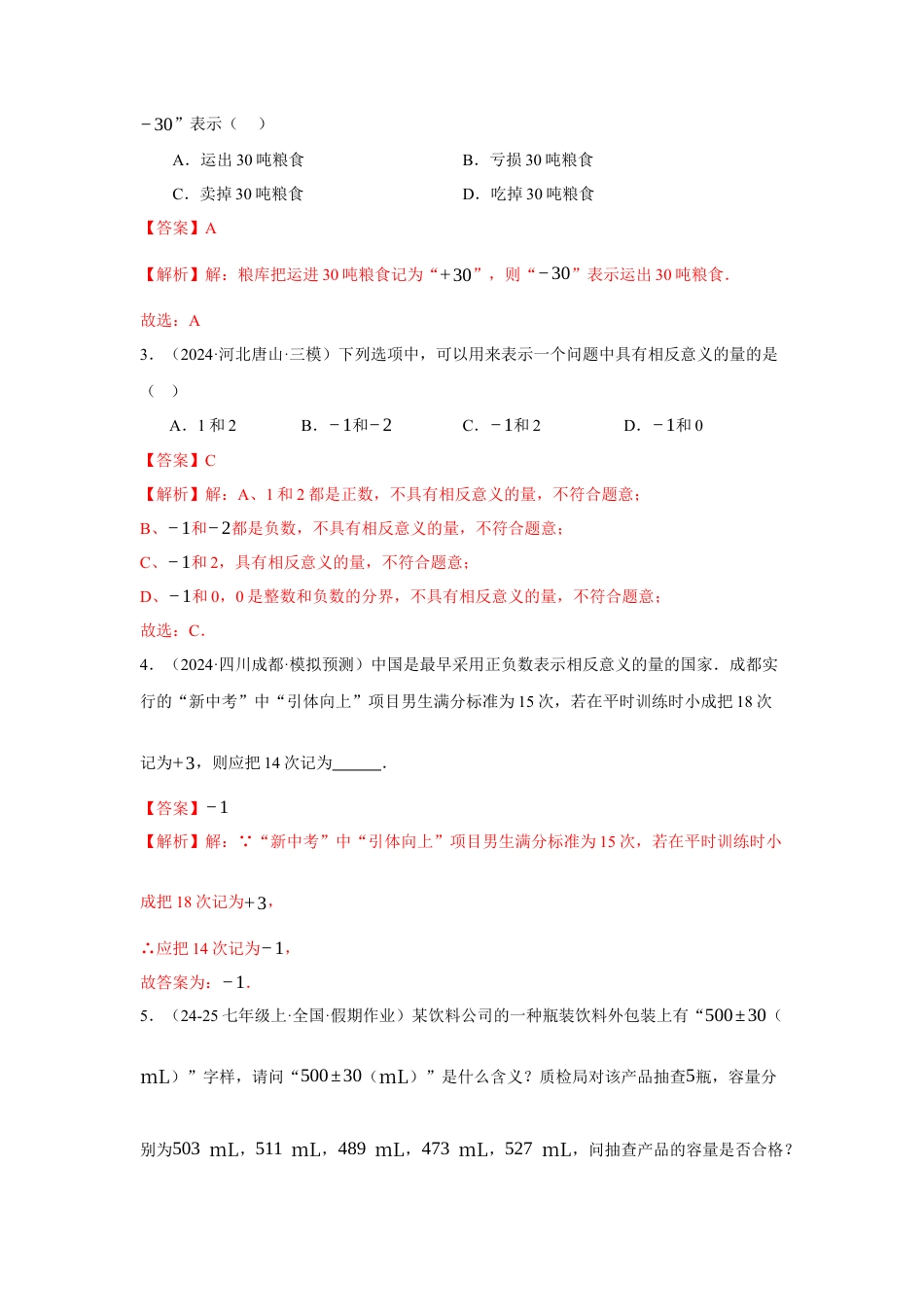 青岛版七年级数学上册-第1章  有理数章末重点题型复习（解析版）.docx_第2页
