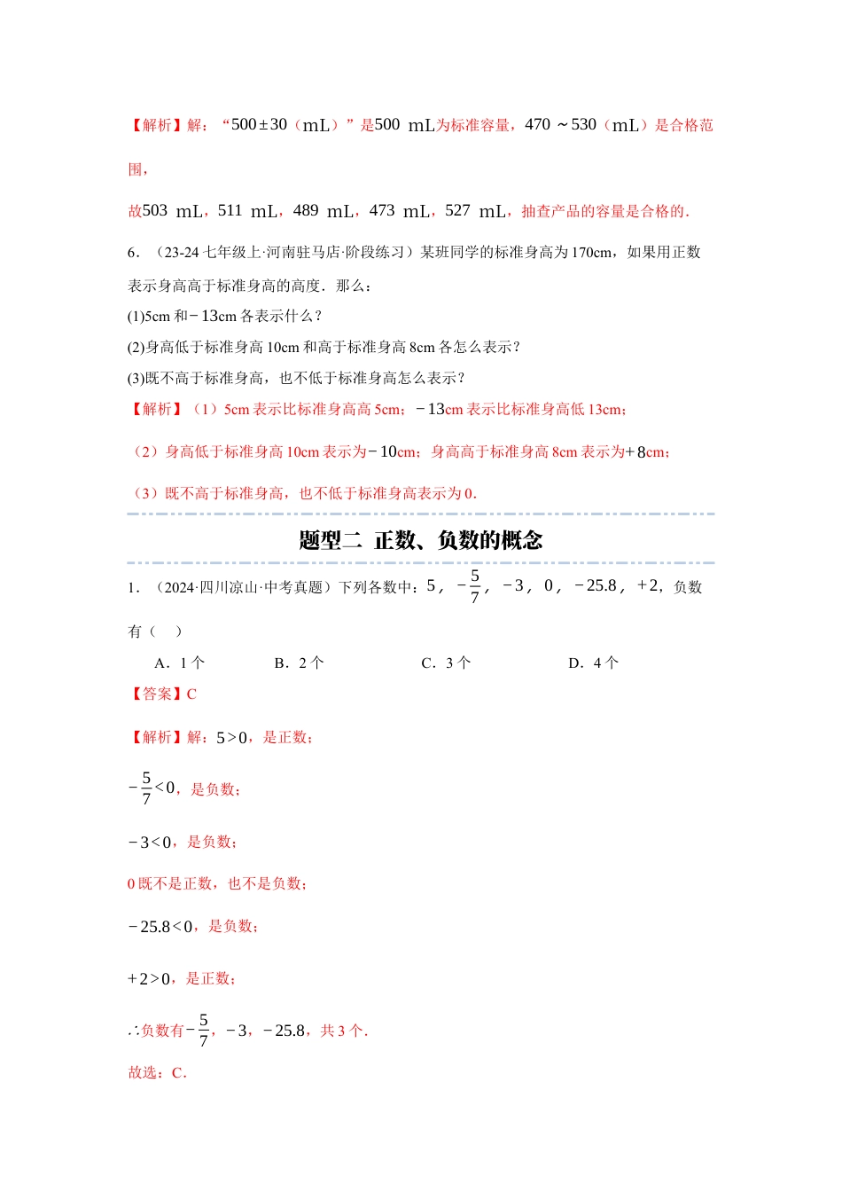 青岛版七年级数学上册-第1章  有理数章末重点题型复习（解析版）.docx_第3页