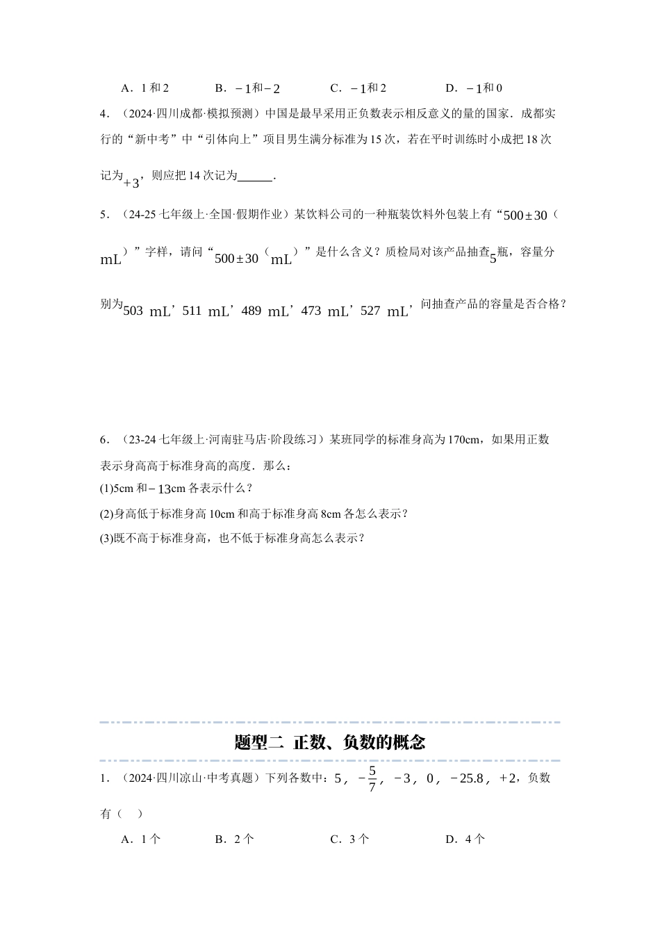 青岛版七年级数学上册-第1章  有理数章末重点题型复习（原卷版）.docx_第2页