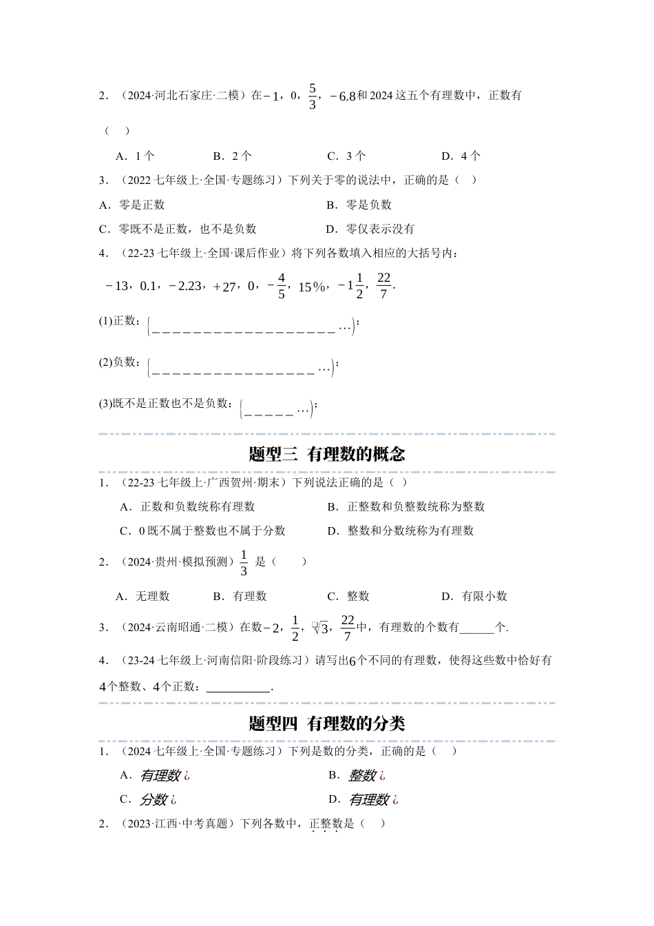 青岛版七年级数学上册-第1章  有理数章末重点题型复习（原卷版）.docx_第3页