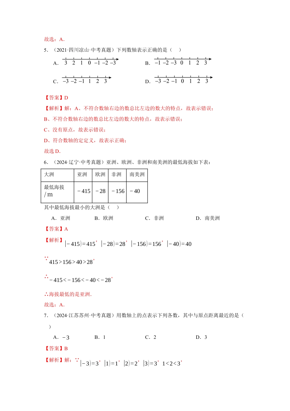 青岛版七年级数学上册-第1章  有理数章末综合检测卷（解析版）.docx_第2页