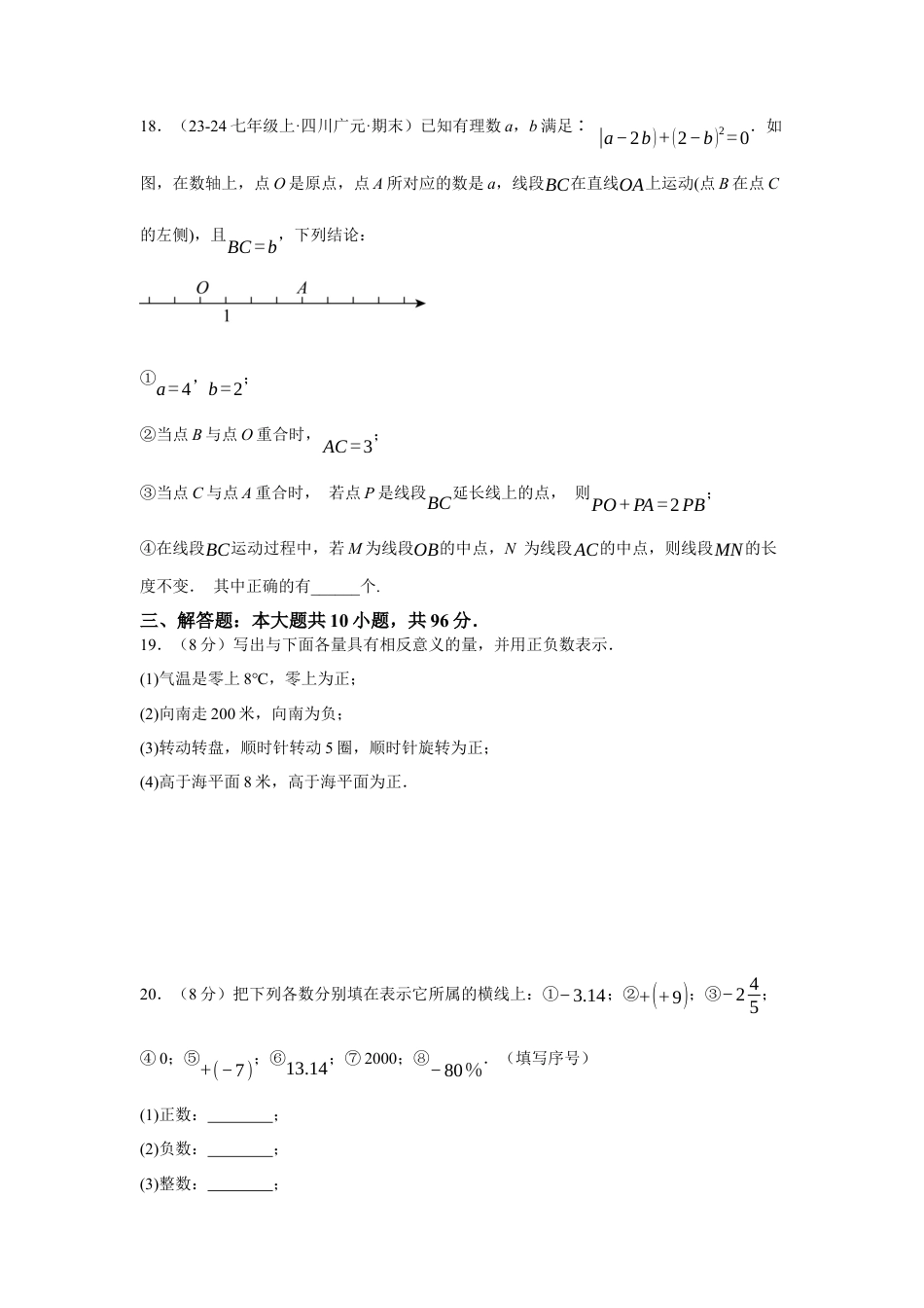 青岛版七年级数学上册-第1章  有理数章末综合检测卷（原卷版）.docx_第3页