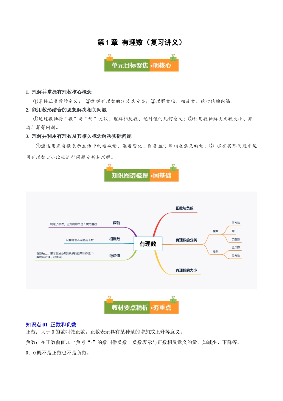 青岛版七年级数学上册-第1章有理数（复习讲义）（教师版）.docx_第1页