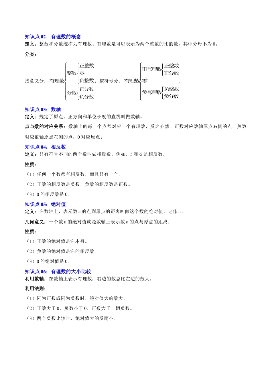 青岛版七年级数学上册-第1章有理数（复习讲义）（教师版）.docx_第2页