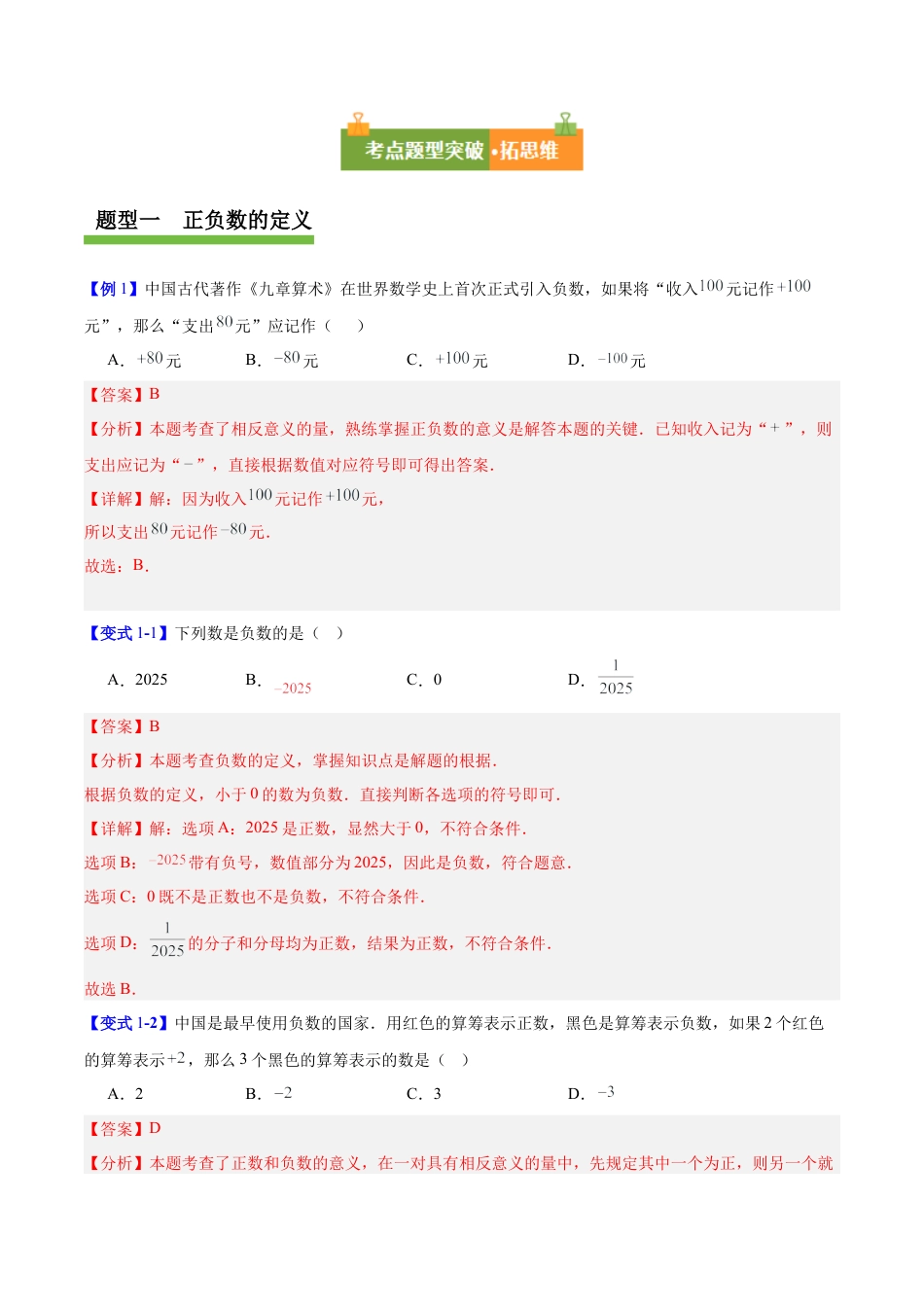 青岛版七年级数学上册-第1章有理数（复习讲义）（教师版）.docx_第3页