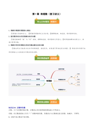 青岛版七年级数学上册-第1章有理数（复习讲义）（教师版）.docx