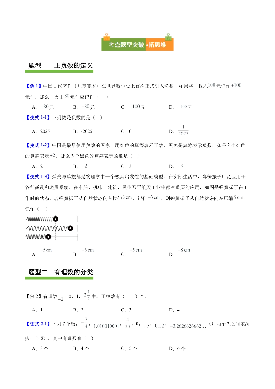 青岛版七年级数学上册-第1章有理数（复习讲义）（学生版）.docx_第3页