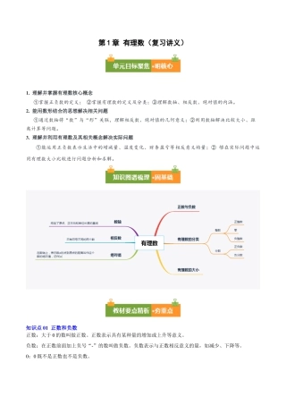 青岛版七年级数学上册-第1章有理数（复习讲义）（学生版）.docx