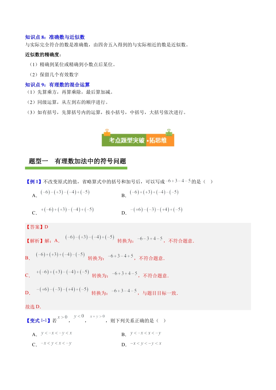 青岛版七年级数学上册-第2章 有理数的运算（复习讲义）（教师版）.docx_第3页